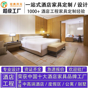 A Complete Set of Furniture for Mid-To-High-End Hotel Projects, One-Stop Design and Customization of Hotel Room Furniture, Complete Qualifications for Customization