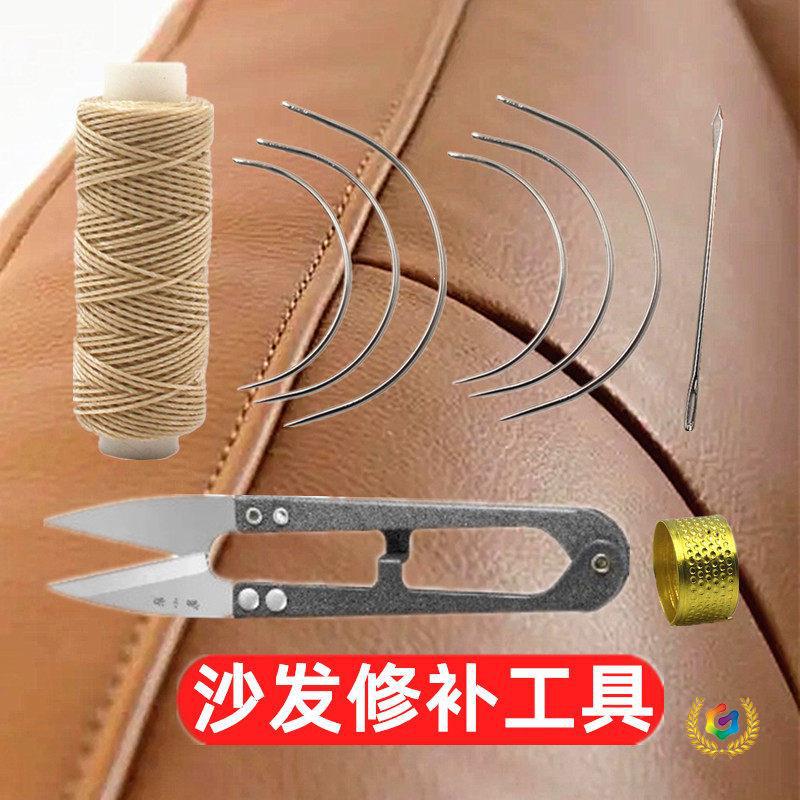 皮草座垫针线弧形针补皮沙发脱线手工针圆蜡线坐椅缝纫曲弯针
