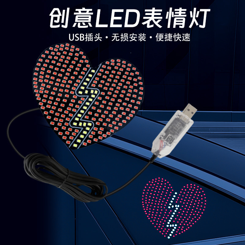 跨境新款 汽车星星车窗灯LED装饰灯爱心网红车后窗表情灯改装通用|undefined