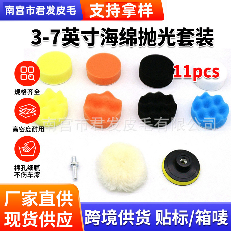 跨境供货3-7寸11pcs汽车抛光打蜡海绵盘海绵垫套装抛光海绵轮组合