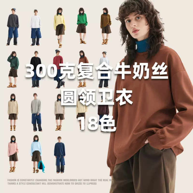 AG300跨境欧美重磅宽松纯色男圆领混棉双面卫衣韩版休闲长袖上衣