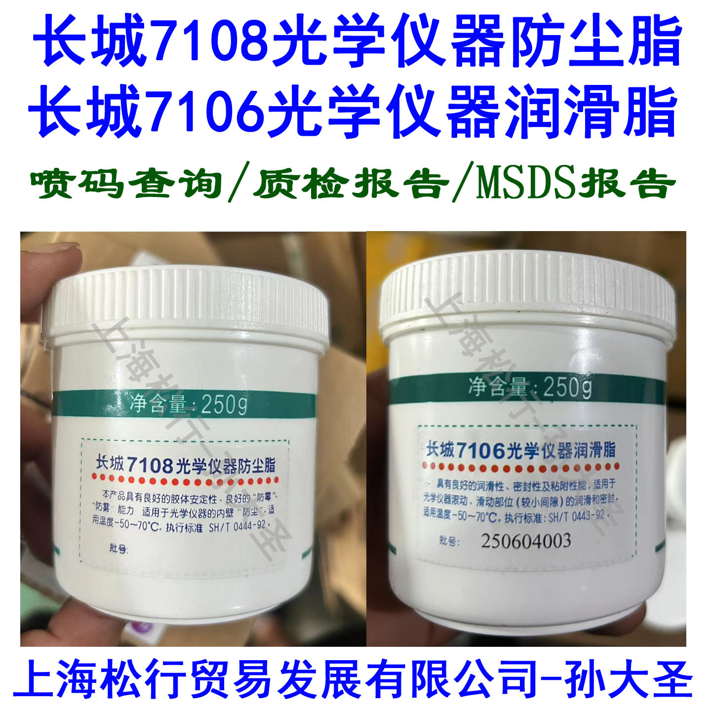 长城牌7106高低温润滑脂相机镜头油光学仪器防尘脂7108号250克