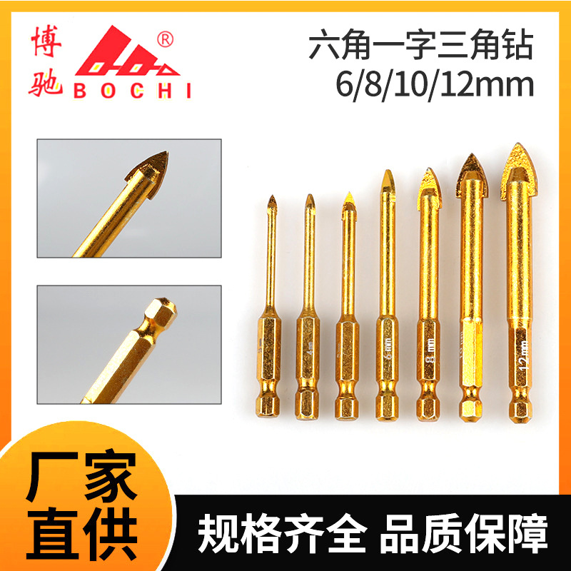 博驰合金三角钻头套装 陶瓷砖玻璃开孔器 扩孔六角柄 一字钻头