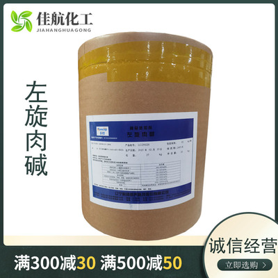 左旋肉碱食品级营养强化剂 L-肉碱 量大从优左旋肉碱|ru