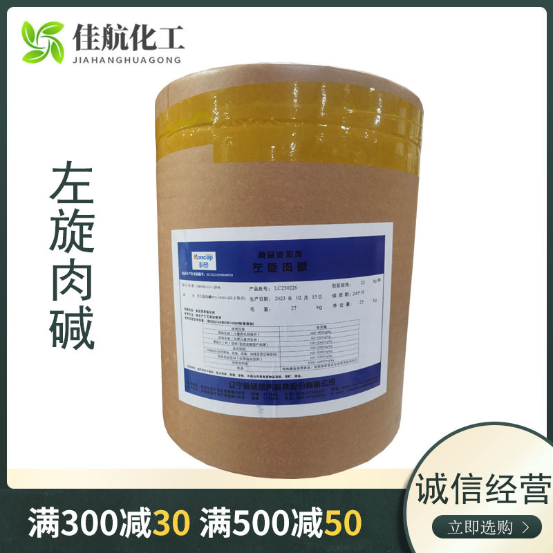 左旋肉碱食品级营养强化剂 L-肉碱 量大从优左旋肉碱|ru