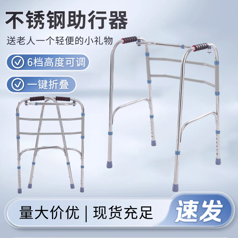 Stainless steel walker supports height-adjustable multi-functional aluminum alloy walker anti-slip walking assist