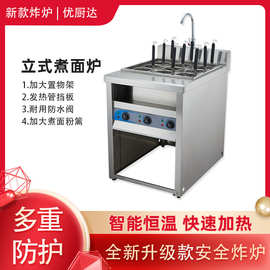 商用煮面炉电热六九头燃气多功能麻辣烫水饺智能炉