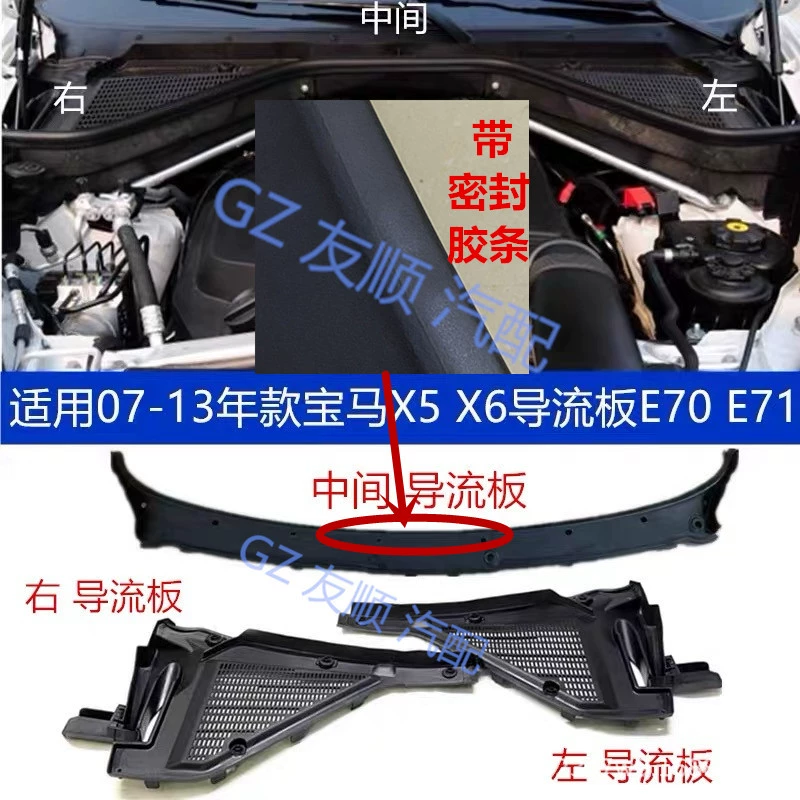 Применимо BMW E70 E71E72 стеклоочиститель для сбора дождя брандмауэр 6431694558351717151969