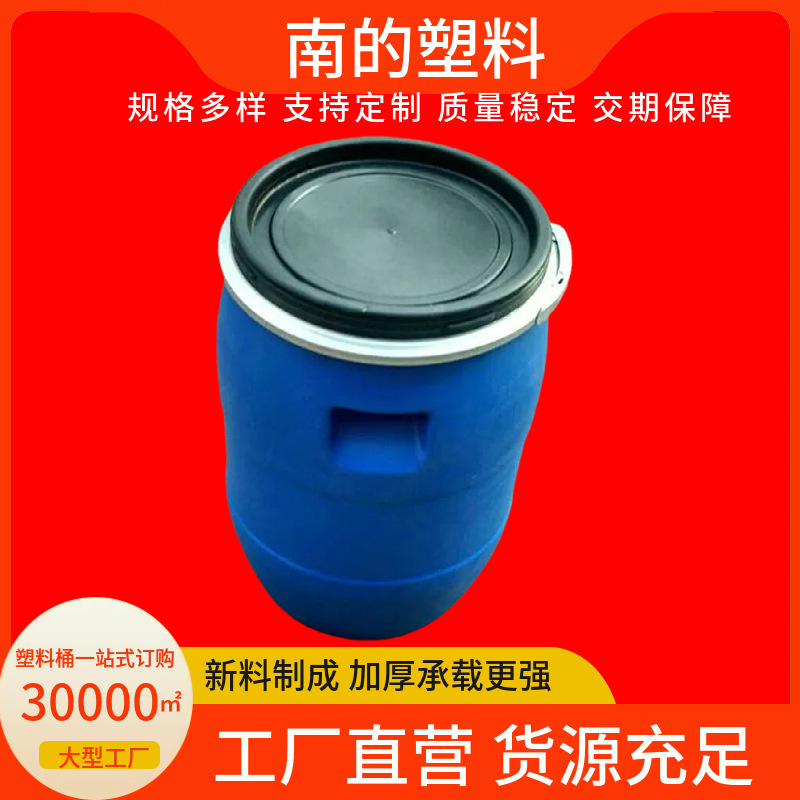 加厚50L升蓝色开口铁箍桶法兰桶塑料桶50kg公斤耐酸碱大口化工桶