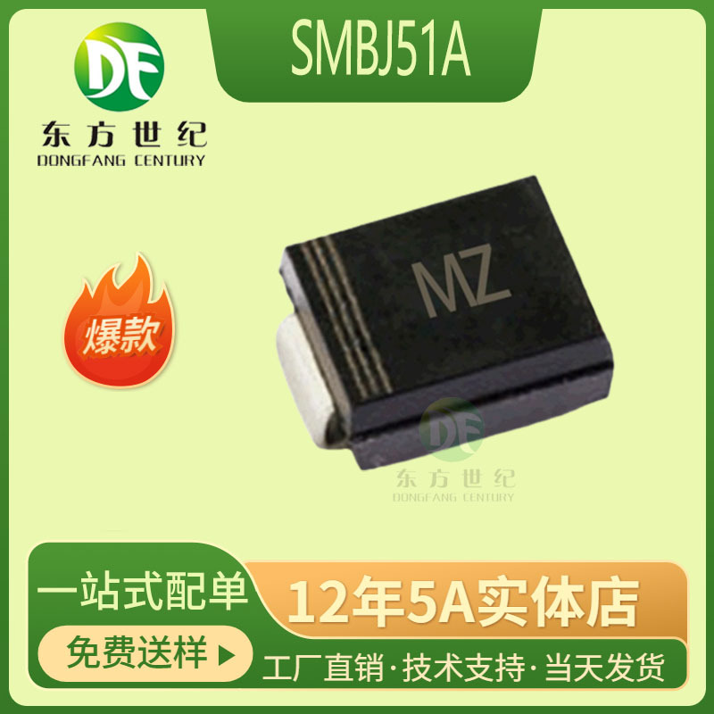 TVS瞬态抑制二极管SMBJ51A SMBJ51CA SMB 丝印MZ/CZ 单/双向