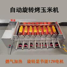 自动旋转烤玉米机台湾烤玉米炉子功能烧烤炉烤苞米机燃气烤玉米