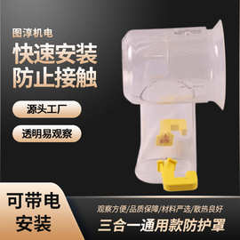 2024三合一防护罩透明防水保护罩防尘PC绝缘可视电力专用工具套管