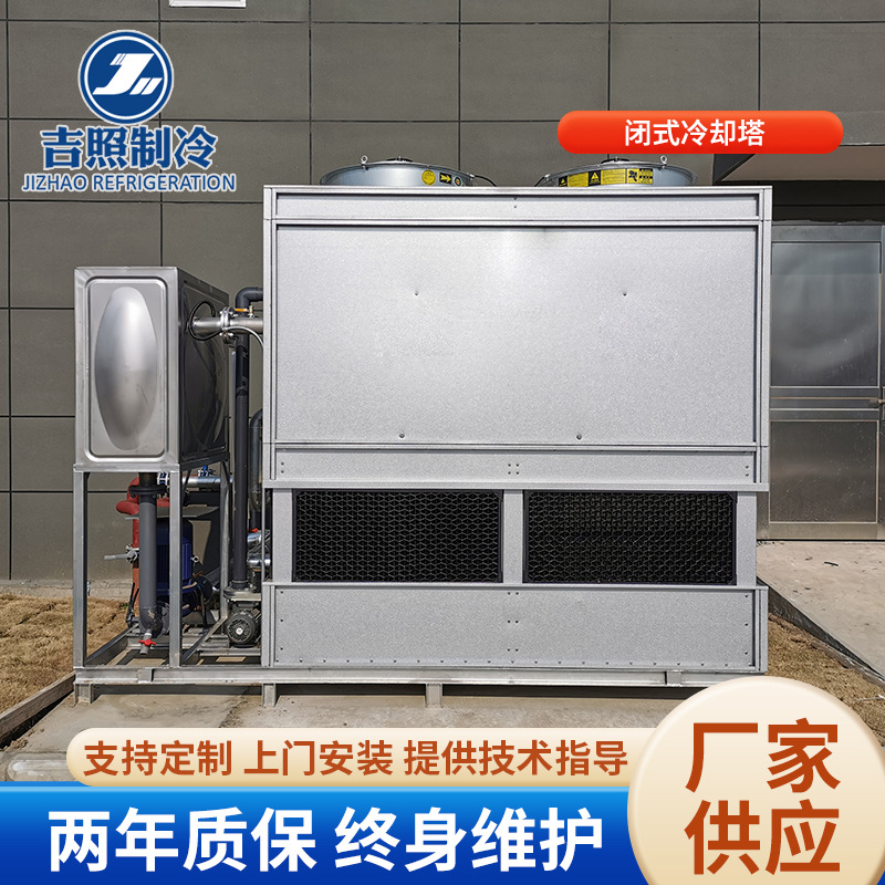 南京厂家不锈钢密闭式冷却塔工业闭式一体式横流逆流冷却水塔