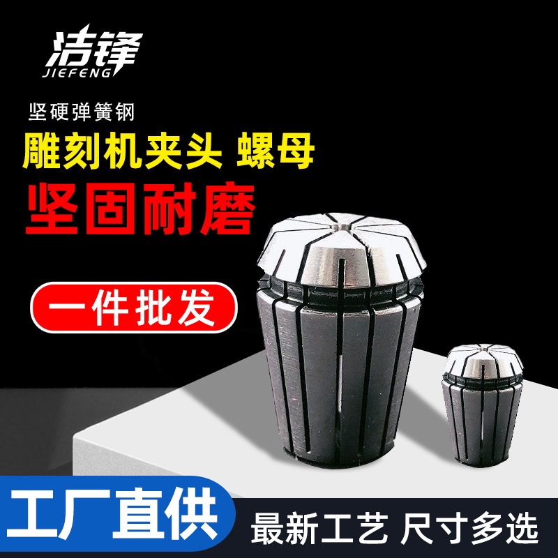 雕刻机主轴电机夹具ER16螺母夹头2丝高精度电主轴夹筒原厂批发