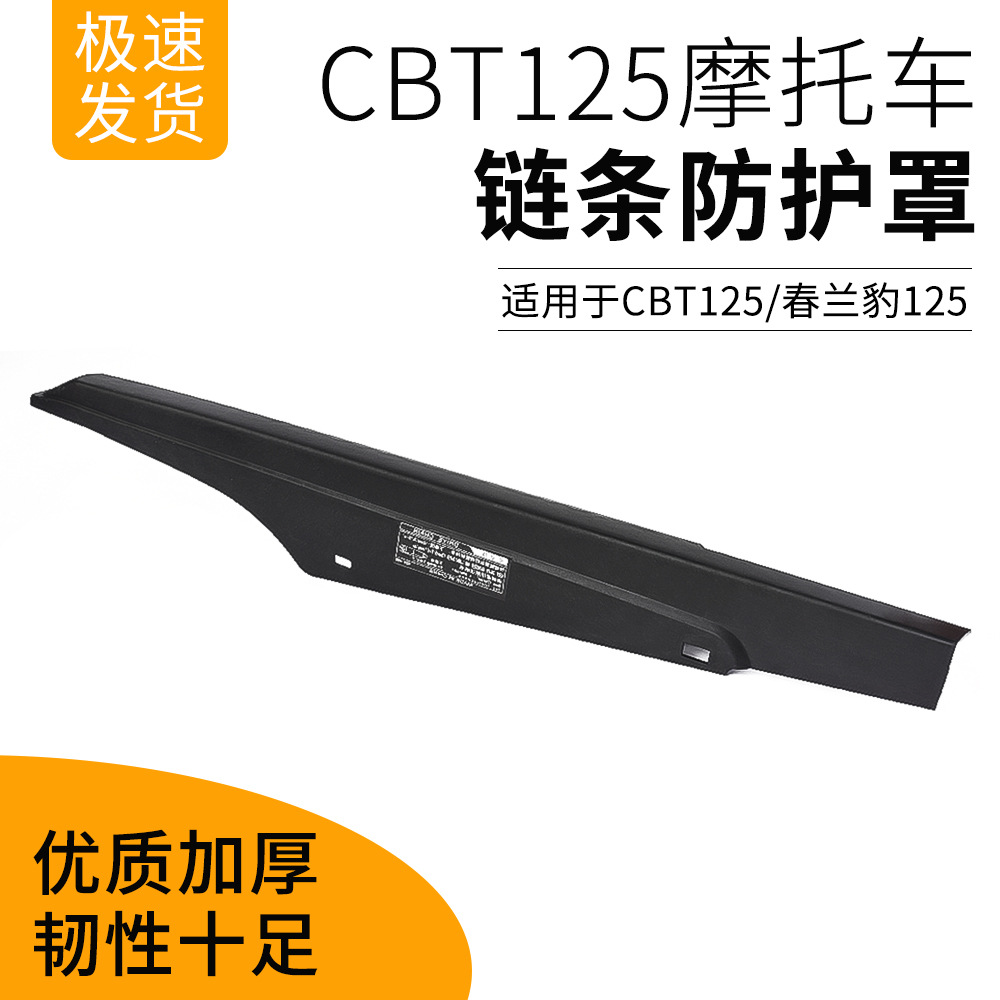 CBT125 caja de cadena, caja de cadena, chapa de cadena, chapa de cubierta adecuada para accesorios de motocicleta Honda Wangchun Lanpao
