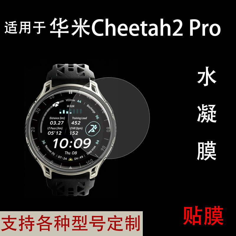 Suitable for Amazfit Cheetah2 Pro Huami Watch Protective Film Hd Hydrogel Blue Light Hydrogel Film Suitable for Amazfit Cheetah2 Pro Huami Watch Protective Film Hd Hydrogel Blue Light Hydrogel Film