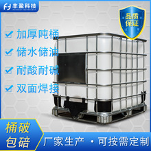 加厚塑料HDPE吨桶柴油桶大号储水桶塑料化工桶一顿桶1000L升