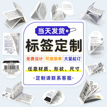 折叠标签定制彩色小贴纸不翘边热敏产品说明书不干胶多层印刷厂家