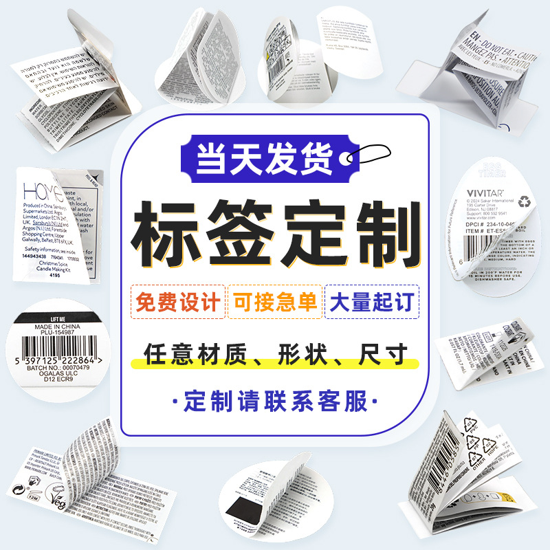 折叠标签定制彩色小贴纸不翘边热敏产品说明书不干胶多层印刷厂家