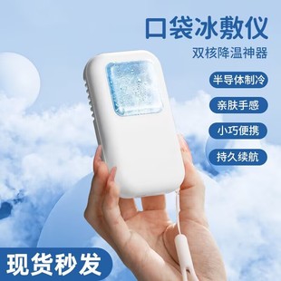 New Summer Semiconductor Refrigeration Instrument Mini Lanyard Outdoor Portable Ice Cooling Instrument Cross-Border
