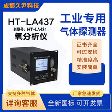 HT-LA437氧分析儀 空分制氮氧氣分析儀 氧濃度分析儀 氧氣分析儀