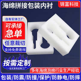海绵拼接包装内衬 白色包装内衬 缓冲减震泡沫防火阻燃海绵内衬