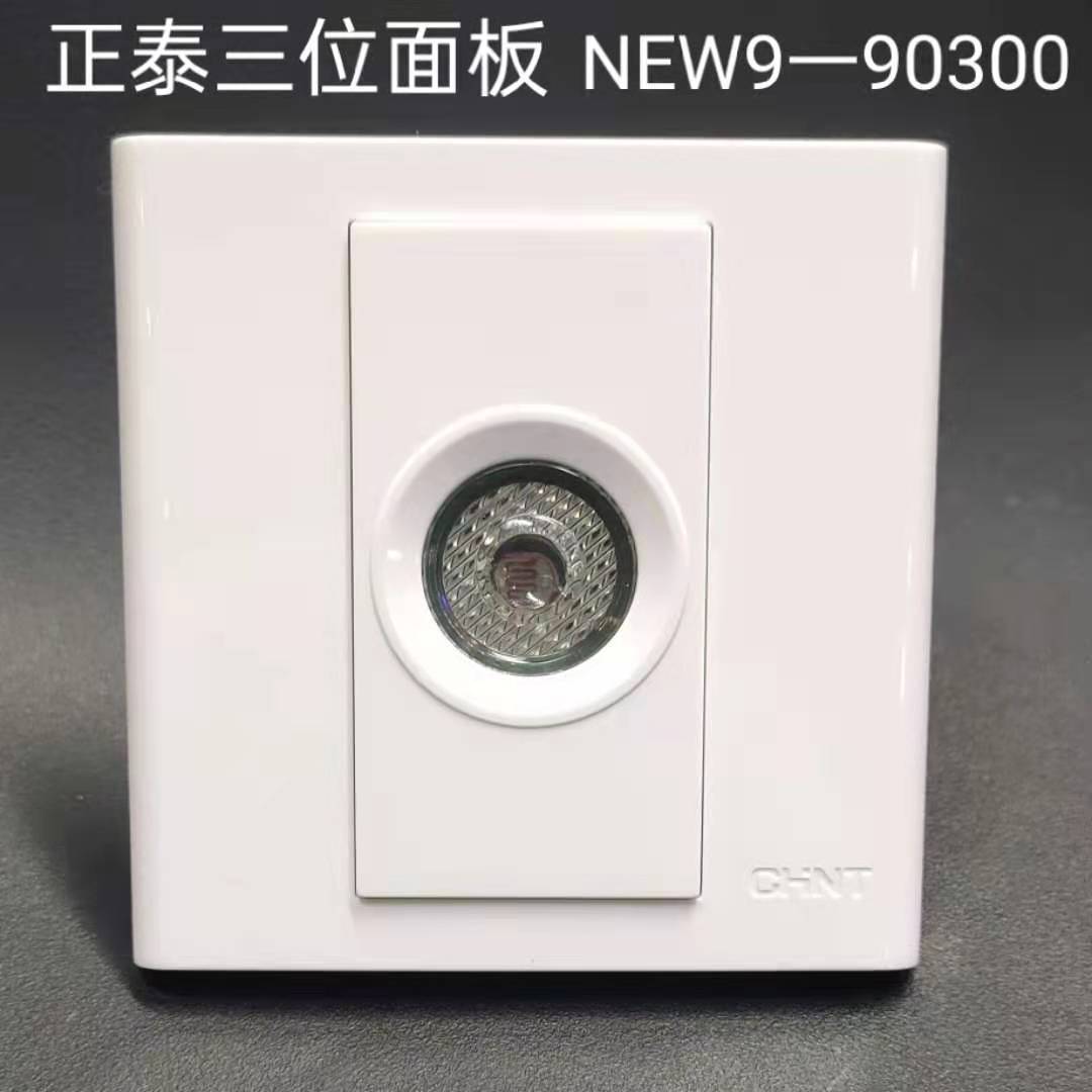 正泰三位声光控开关人体感应开关86型适合楼道