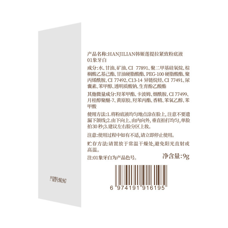 韩姬莲-967粉底液遮瑕自然男女学生脸部彩妆厂家批发一件代发967|undefined