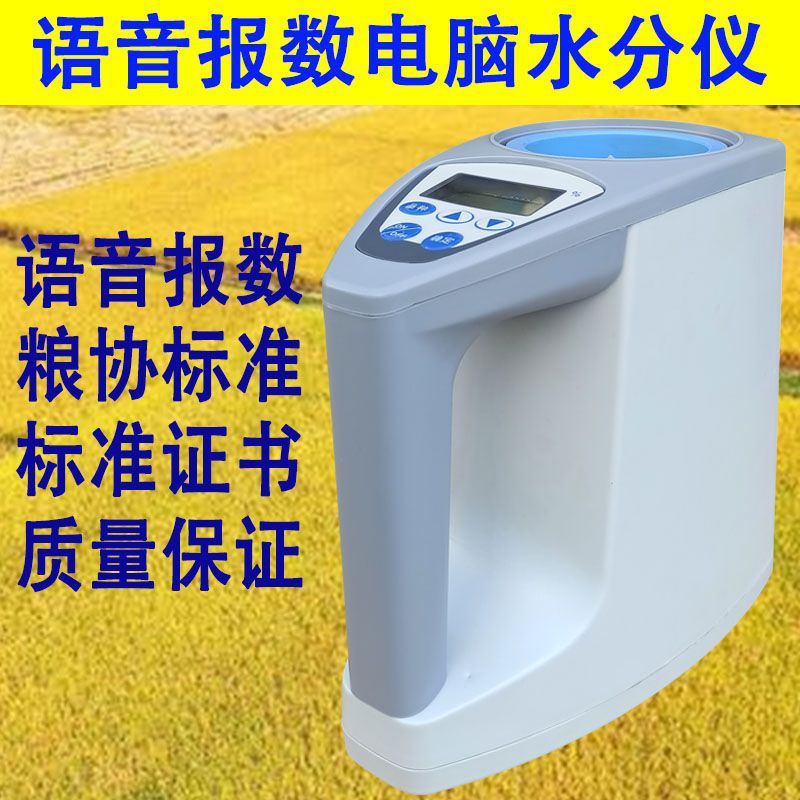 粮食水分测试仪高精度测量仪标准玉米含水率测定仪小麦测水仪