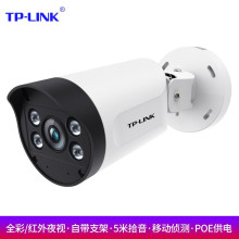 普联（TP-LINK） TL-IPC534QP-W PoE支架一体式音频全彩筒机 兼容