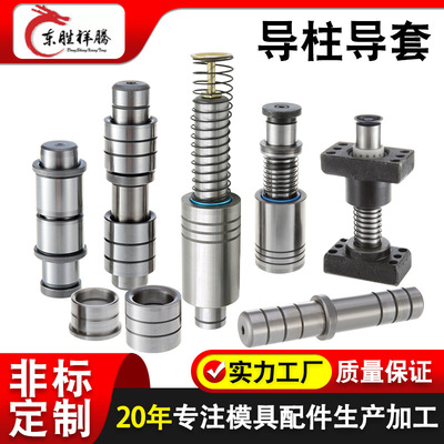 滚珠独立导柱导套五金塑胶模具配件带肩辅助卸料板精密导柱