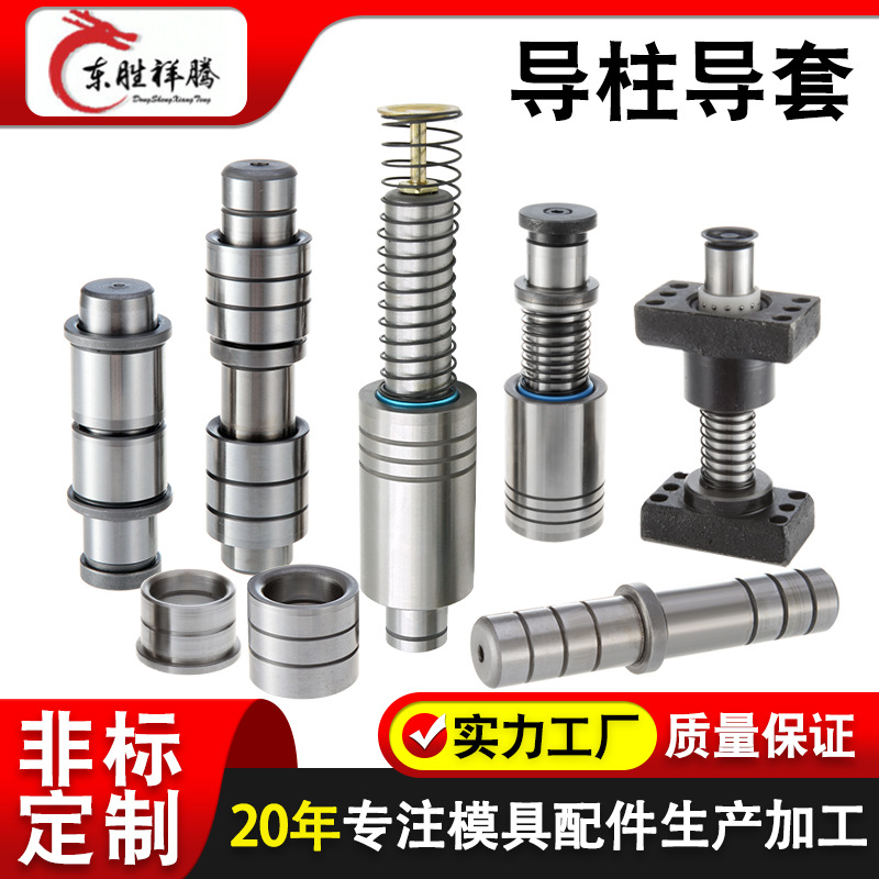 滚珠独立导柱导套五金塑胶模具配件带肩辅助卸料板精密导柱