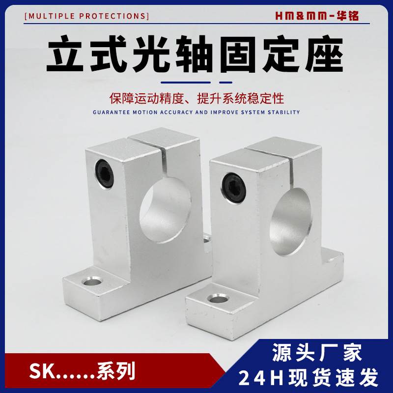 SK立式光轴固定座支架SK6 8 10 12 13 15 16 20 25 光轴支撑座|undefined