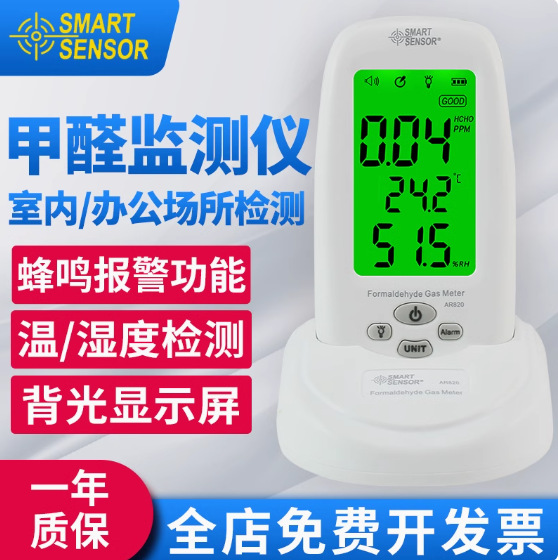 希玛家用室内测甲醛检测仪器苯便携式空气质量测试仪AR820
