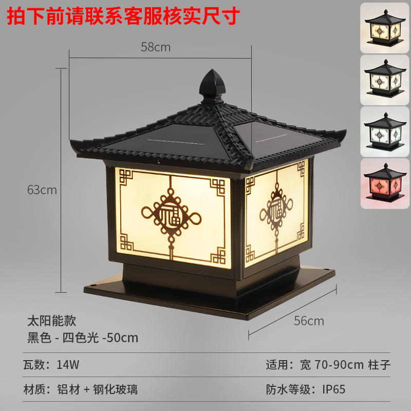 Aluminum material, warped cover, colorful fu column head lamp solar - black - 58cm suitable for columns 70-90cm