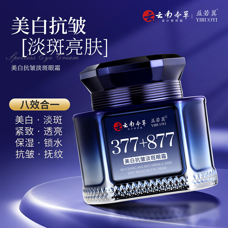 +Yi Ruoyi Whitening Anti-Wrinkle Spot-Fading Eye Cream Herbal Plant Extracts Hydrating and Moisturizing to Reduce Fine Lines Genuine Product