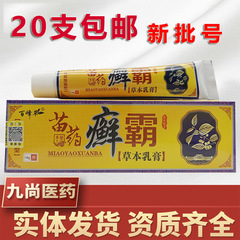 百峰草苗薬水虫覇クリーム軟膏/18g水虫覇外用クリーム