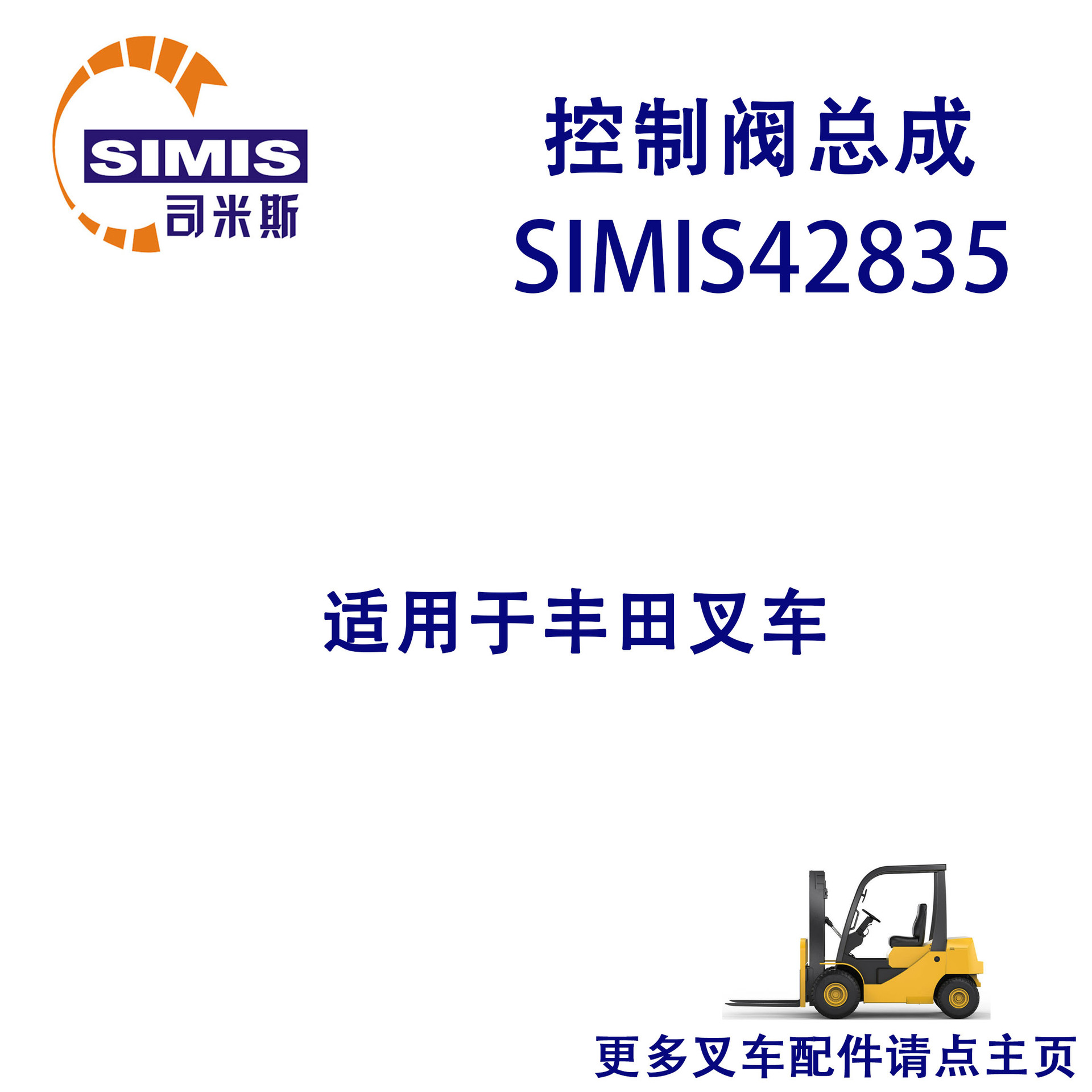 叉车控制阀总成  适用于 丰田