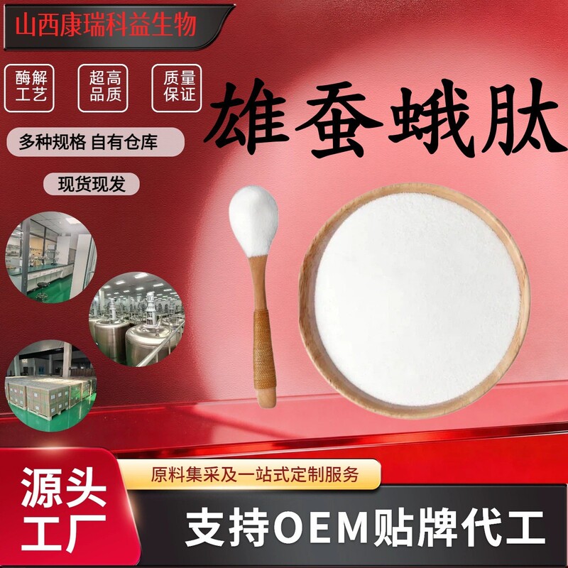 Male Silkworm Peptide 98% Male Silkworm Extract Powder Food-Grade Raw Material Active Protein Peptide Water-Soluble Powder in Stock Male Silkworm Peptide 98% Male Silkworm Extract Powder Food-Grade Raw Material Active Protein Peptide Water-Soluble Powder in Stock