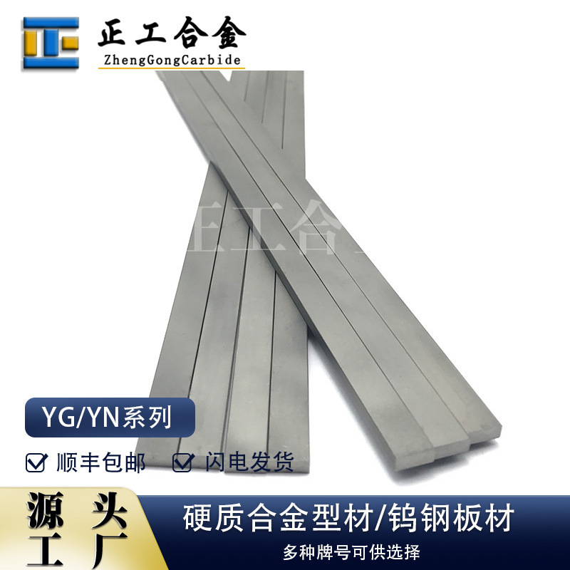 YN6/YN8无磁合金长条抗腐蚀钨镍合金长条无磁毛坯刀条可非标