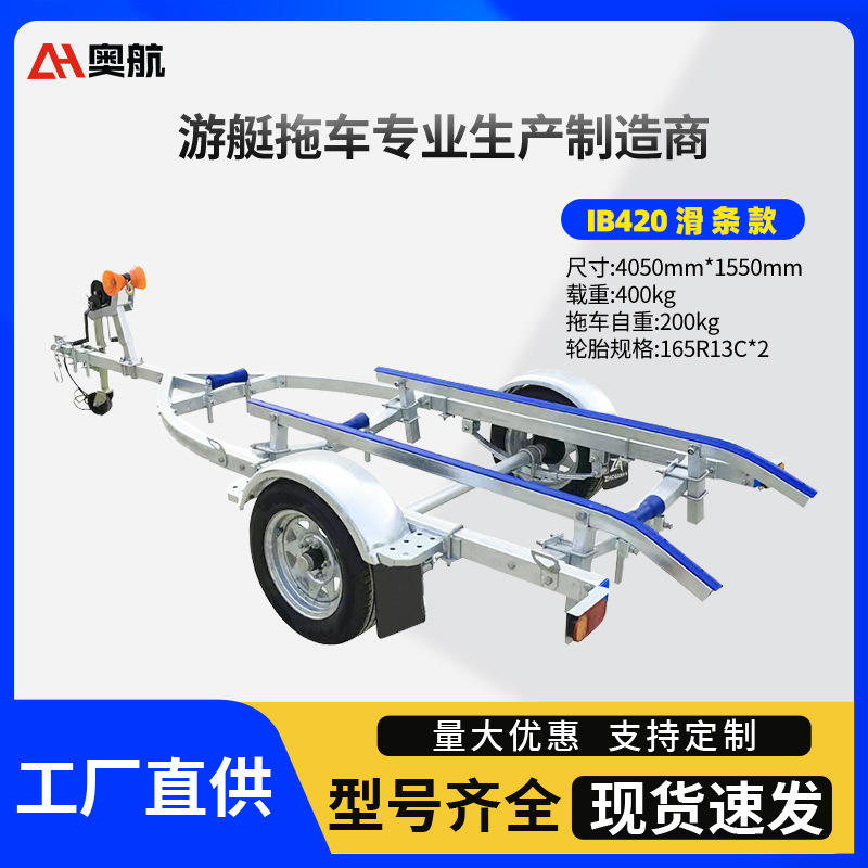 IB420滑条款工具车 加重船用摩托艇皮划艇拖车设备 皮划艇拖车