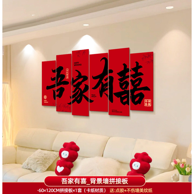 婚房布置套装男方女方新房卧室客厅背景墙装饰喜字墙贴婚庆用品|undefined