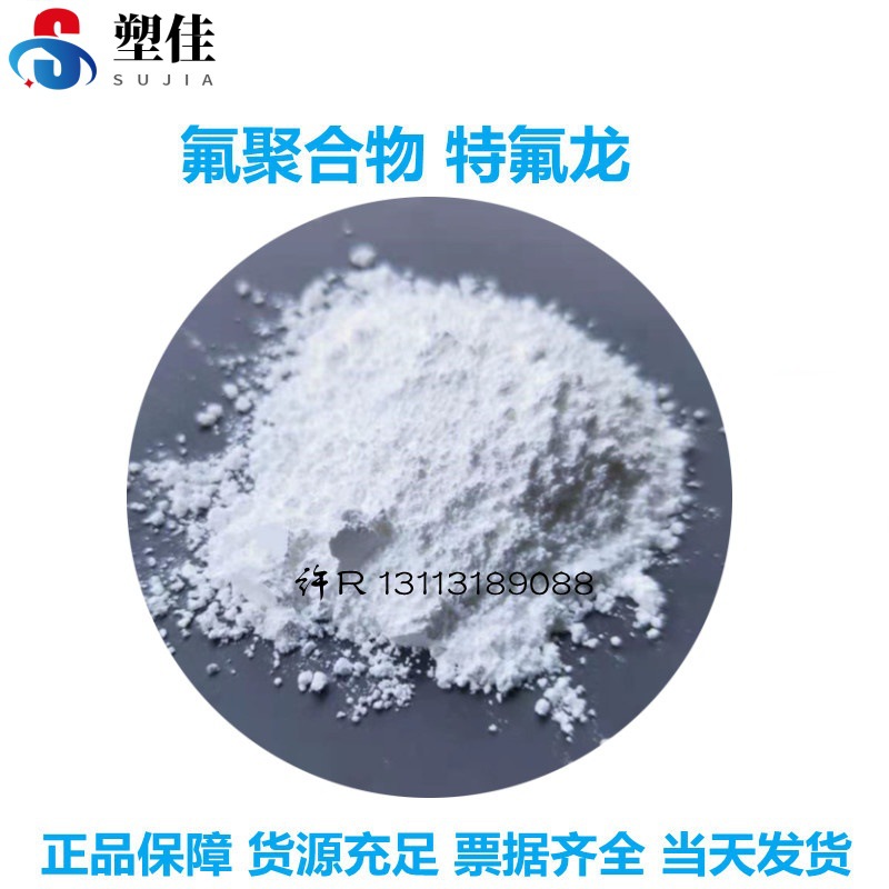 聚四氟乙烯PTFE纳米粉改性填充剂 美国3M TF9207Z润滑耐磨抗粘