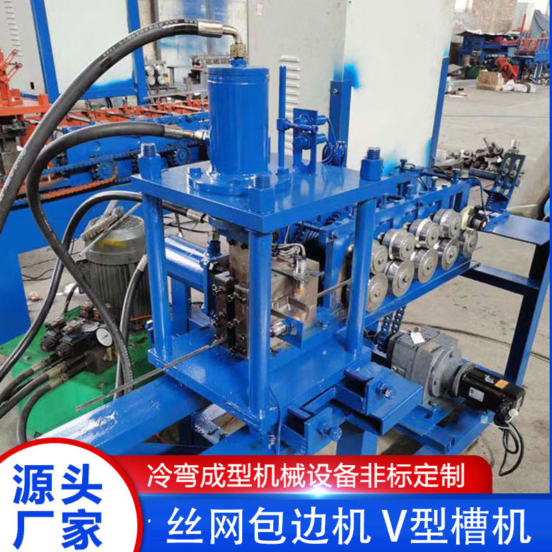 全自动数控冷弯成型设备护栏丝网包边机V型槽机包边机器