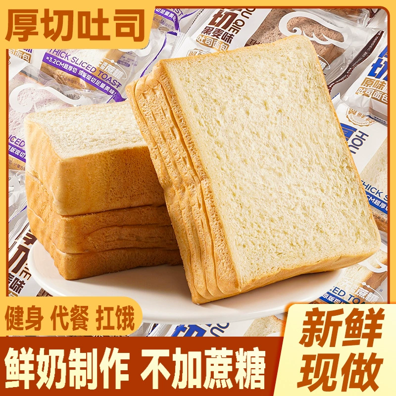 Бесплатная доставка для толстых тостов с тостами