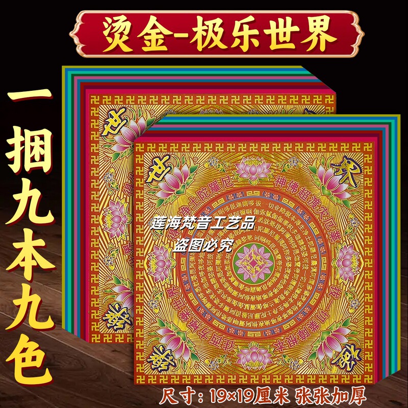 Heavenly World Nine-Color Printing Gold Foil Origami Lotus Gold Paper One Color 19* 19cm for Festivals