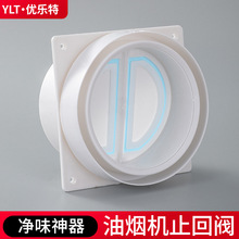 烟道止逆阀厨房抽油烟机止回阀卫生间防烟宝排烟管单向止新品优乐