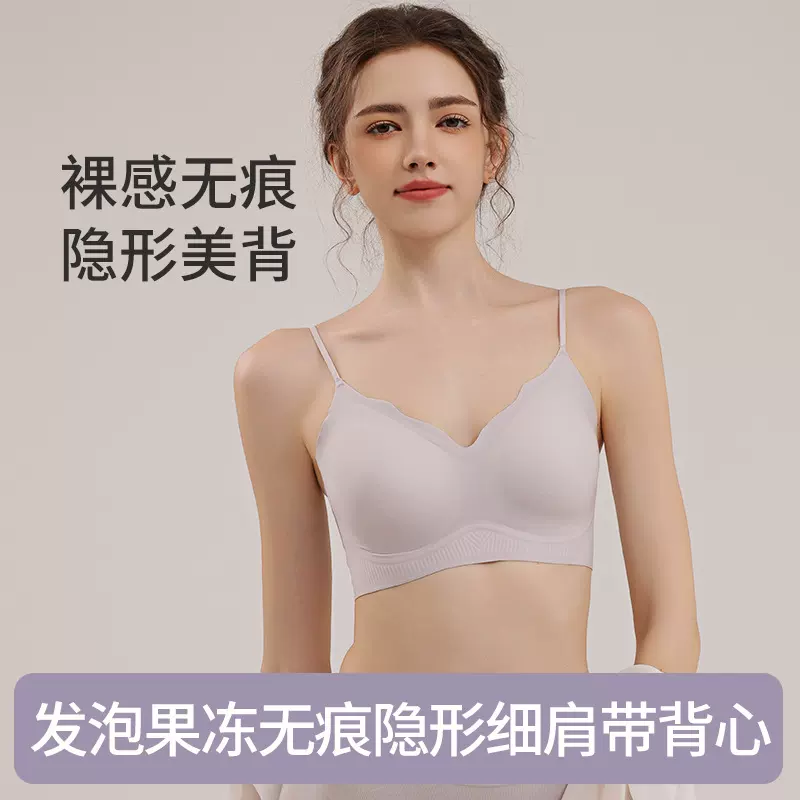 发泡果冻无痕隐形细肩带背心式文胸女聚拢无钢圈薄款透气高弹提拉