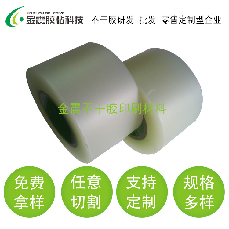 金震供应印刷用可打印哑膜有底bopp亚光膜不干胶打印清晰防刮哑膜