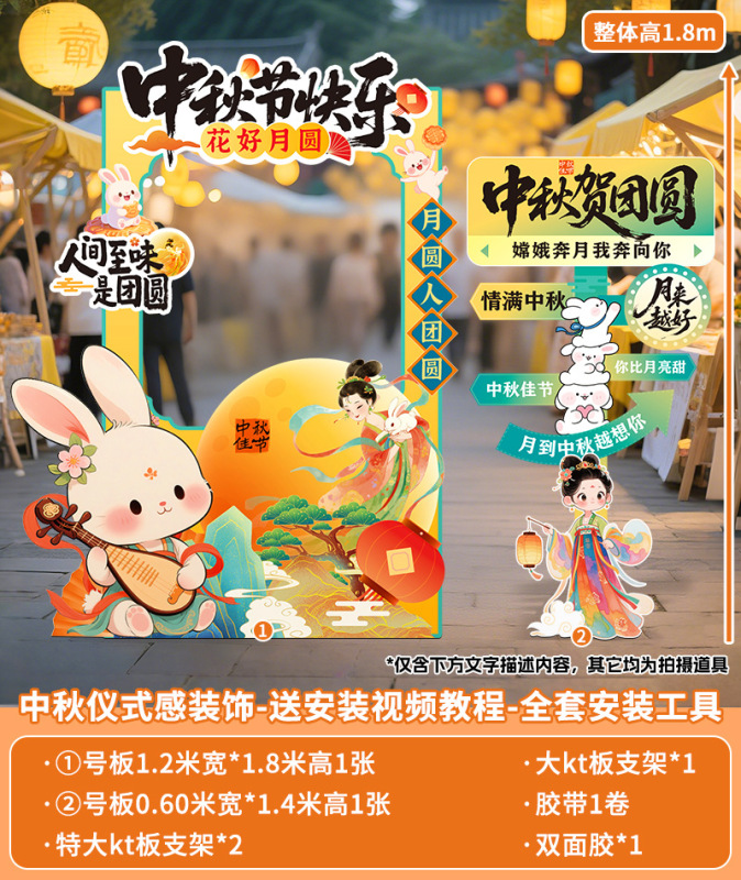 中秋国庆节场景布置装饰氛围商场店铺活动打卡拍照室内背景墙kt|undefined